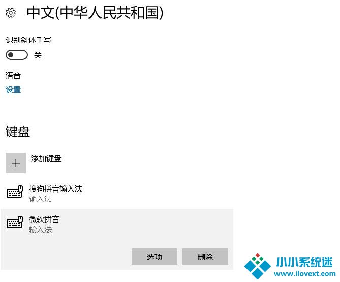 win10输入法设置攻略详细介绍