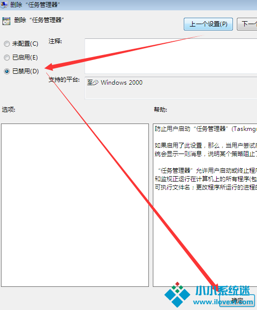 win7任务管理器消失了还原方法