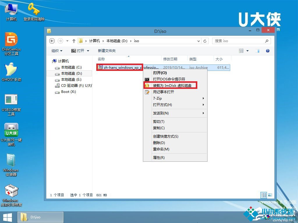 U盘安装原版winxp系统方法