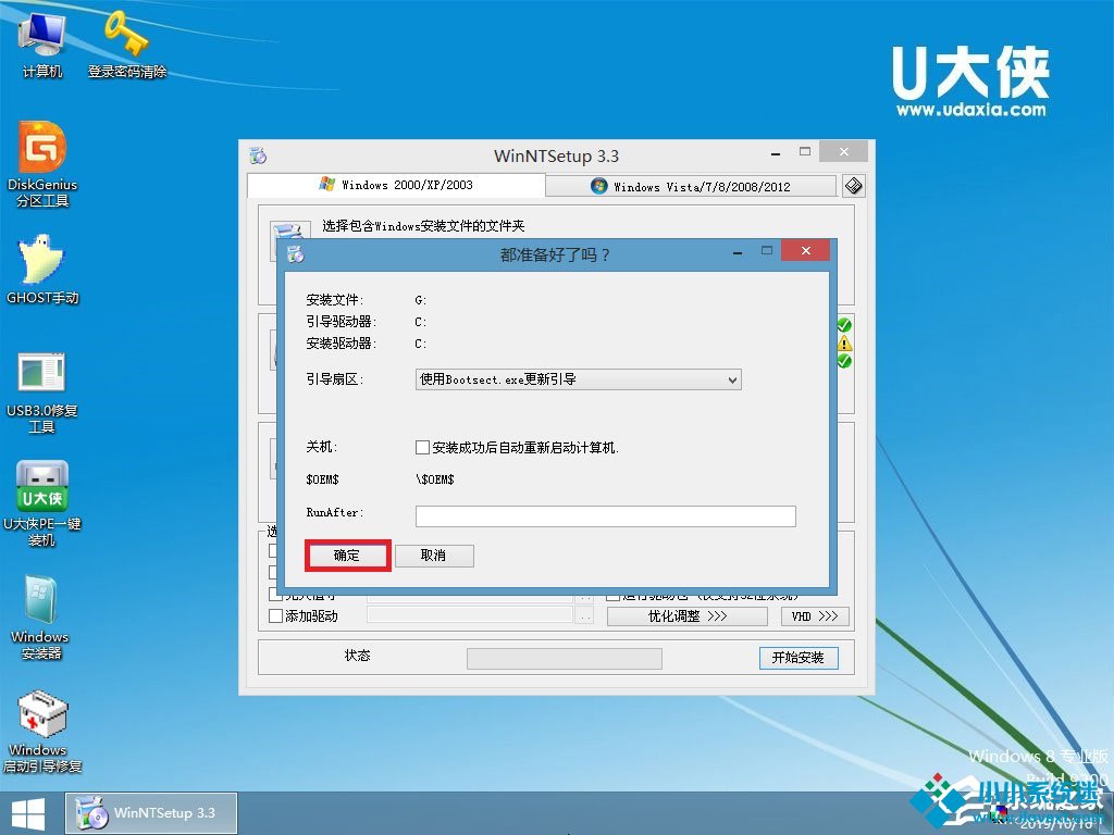 U盘安装原版winxp系统方法