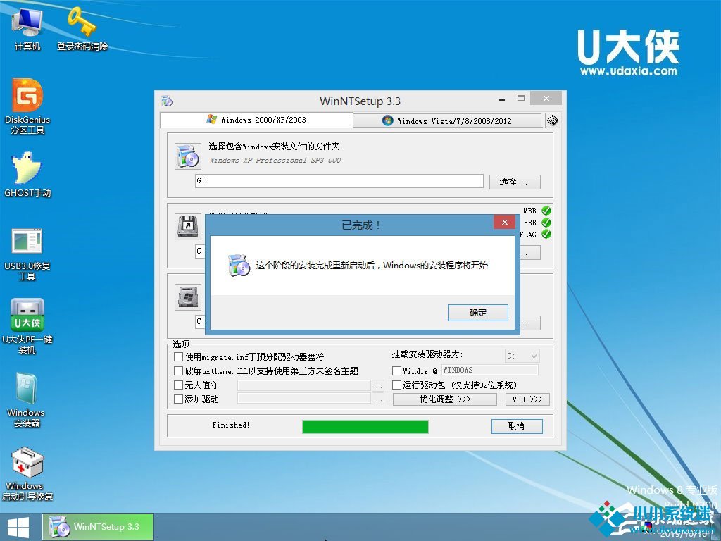 U盘安装原版winxp系统方法
