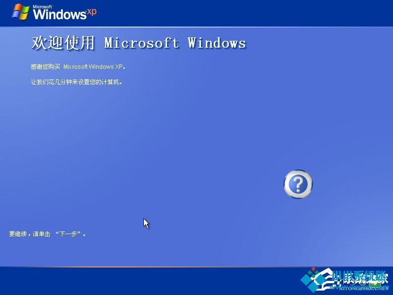 U盘安装原版winxp系统方法