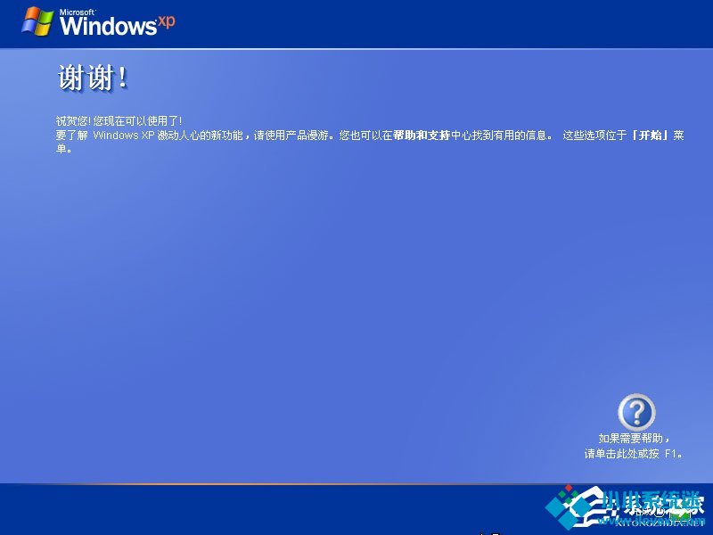 U盘安装原版winxp系统方法