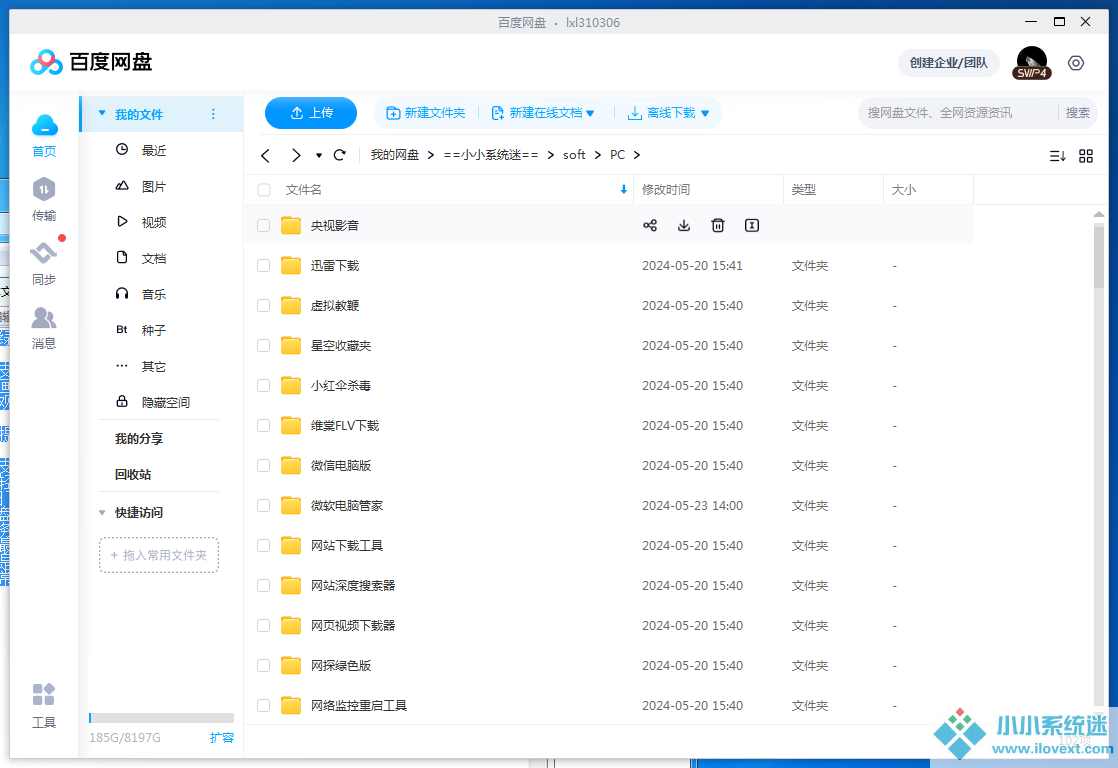 百度网盘绿化版7.32.0.5
