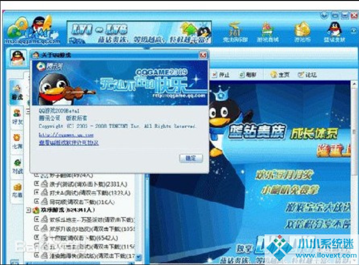 QQ游戏