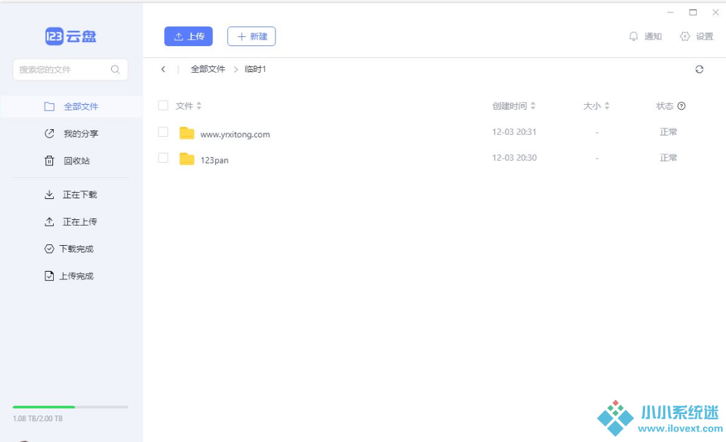 123云盘PC客户端1.1.1绿色版