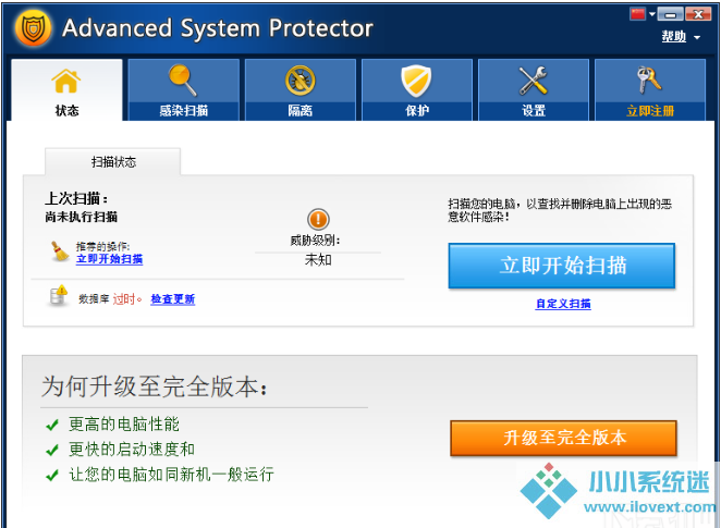 安全防护软件_Advanced System Protector
