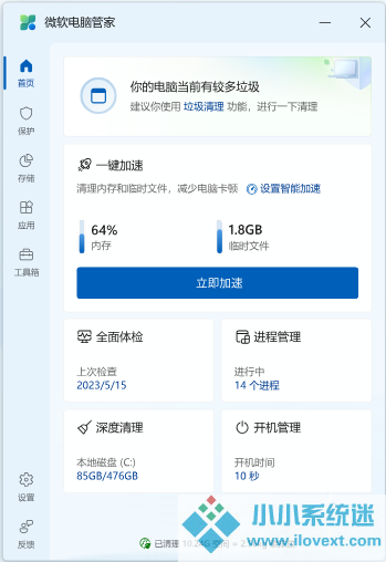 微软电脑管家