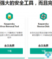 卡巴斯基安全杀毒软件免费版