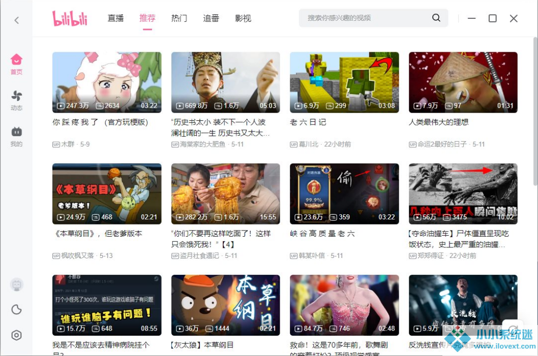 哔哩哔哩PC端