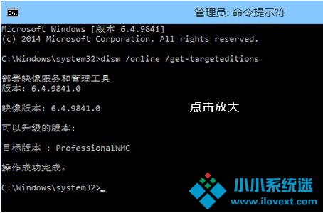 关于怎样查看已安装Win10可升级的版本