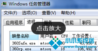 关于360rp.exe是什么进程?关闭360rp.exe进程的方法