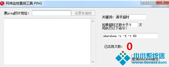 网络监控重启工具v1.0.9.5绿色版
