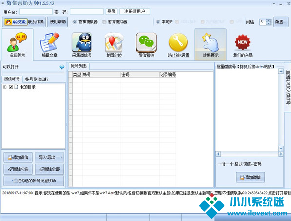 石青微信营销大师v1.5.5.12绿色版