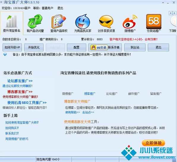 淘宝推广大师破解版v1.9.1.10绿色版