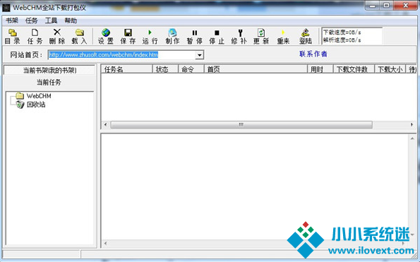 WebCHM(网站下载工具)V2.22.0.11029绿色版