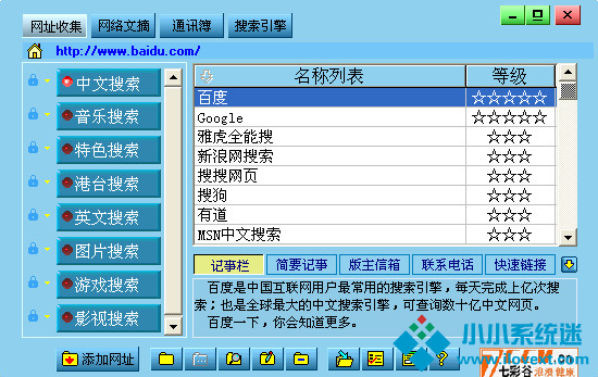 BoxWeb网络资讯箱3.5a绿色版