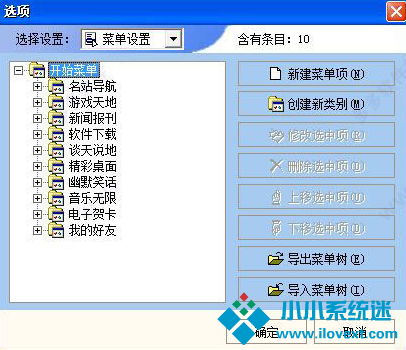 e族小天使(网址管理软件)v3.2绿色版