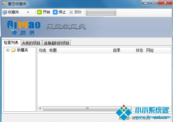 星空收藏夹(收藏夹管理工具)v2.0绿色版