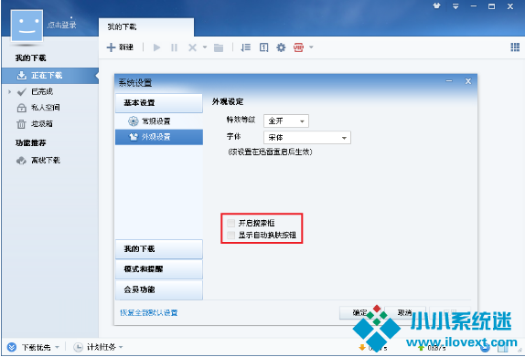 迅雷v7.9.18.4724 正式版|去广告绿色版