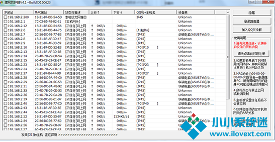 蹭网防护器v4.1绿色版