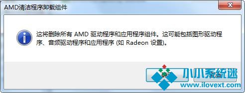 AMD Cleanup Utility(amd清理工具)v1.0绿色中文版