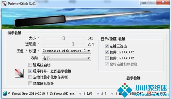 PointerStick(虚拟教鞭)v3.41绿色免费版