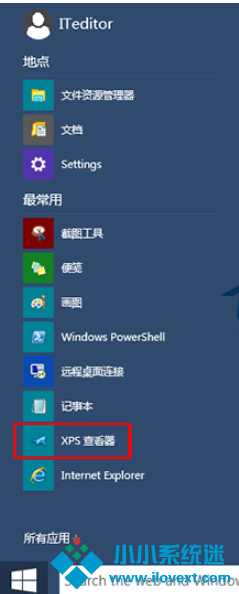 关于Win10如何打开自带的XPS查看器