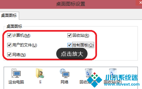 Win10系统桌面图标消失了怎么找回呢?