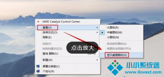 Win10系统桌面图标消失了怎么找回呢?
