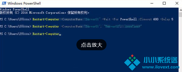 解读Windows10使用PowerShell让局域网电脑集体重启的方法