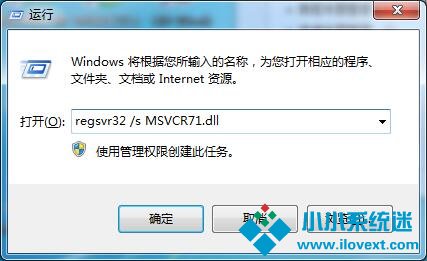 msvcp71.dll组件丢失的解决方法