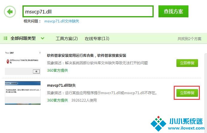 msvcp71.dll组件丢失的解决方法
