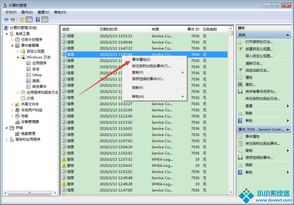 如何查看Win7系统日志？