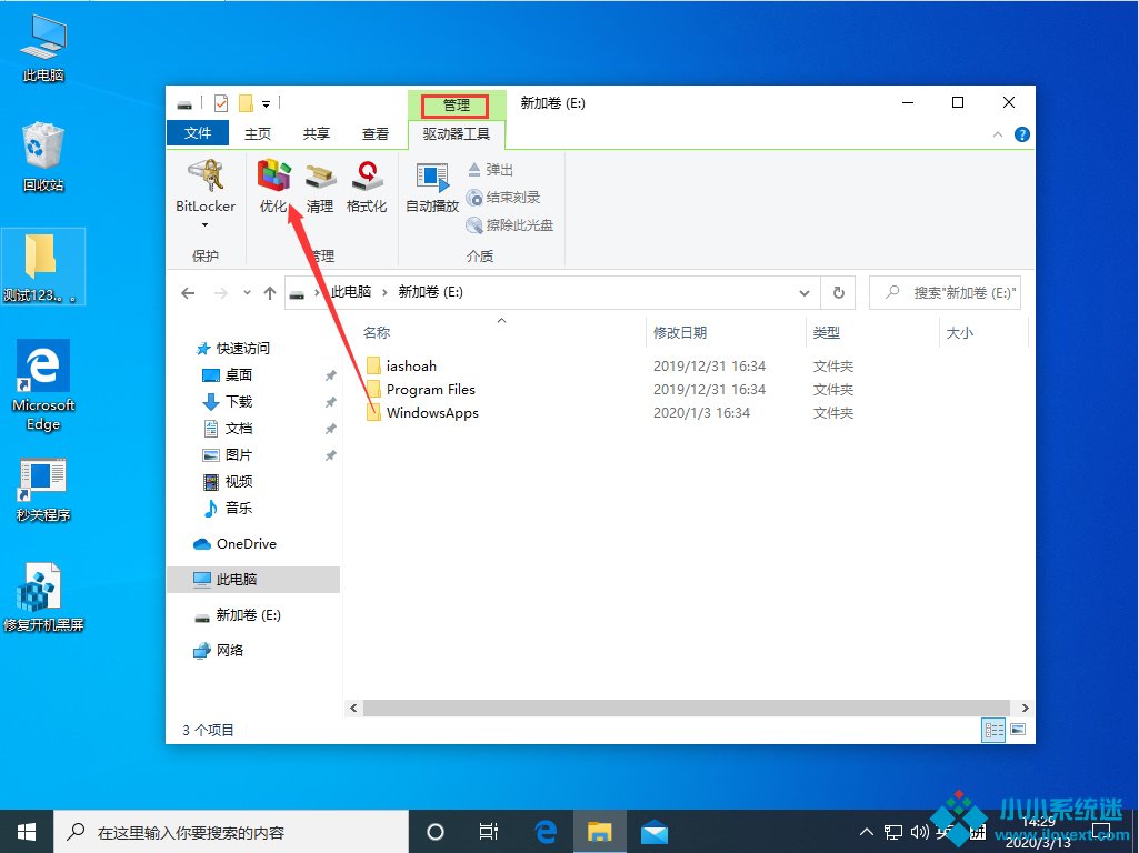 Win10 1909怎么整理磁盘？