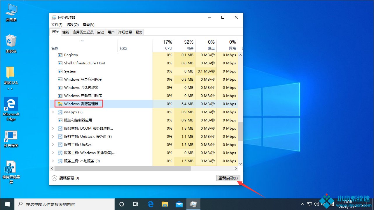 Win10 1909桌面假死怎么办？