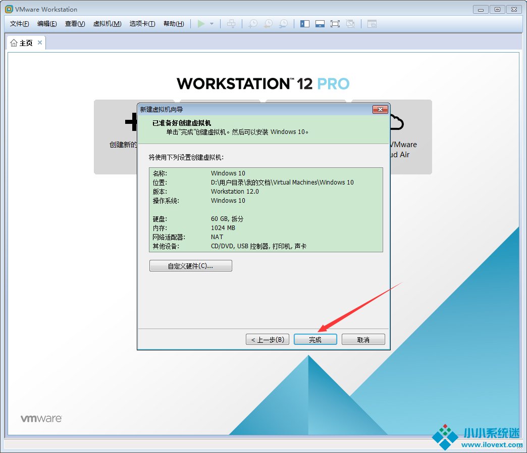 VMware软件如何创建Win10虚拟机？