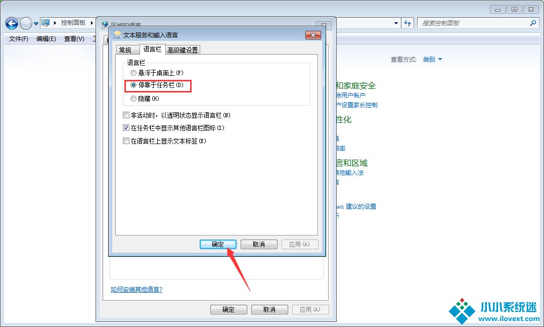 怎样找回Win7不见的语言栏？