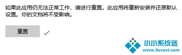 如何在Win10系统中重置Linux子系统？