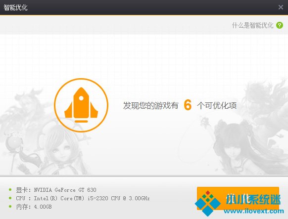 完美游戏平台如何开启智能优化功能？