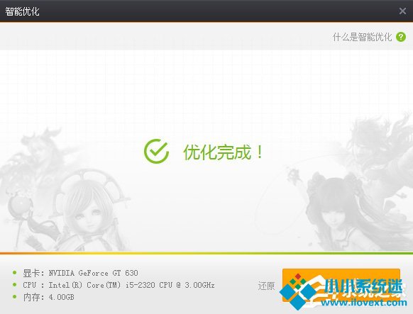 完美游戏平台如何开启智能优化功能？