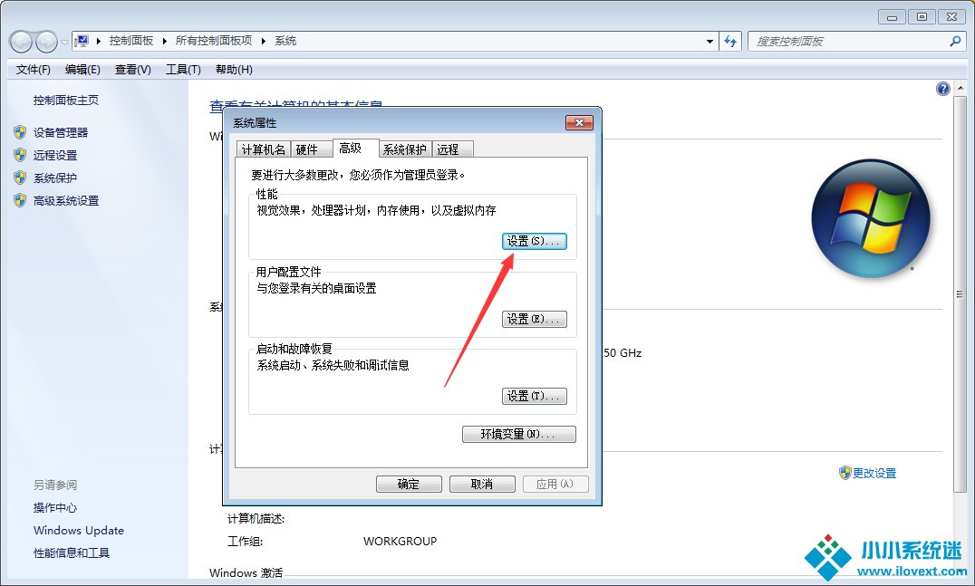 Win7内存不足如何解决？