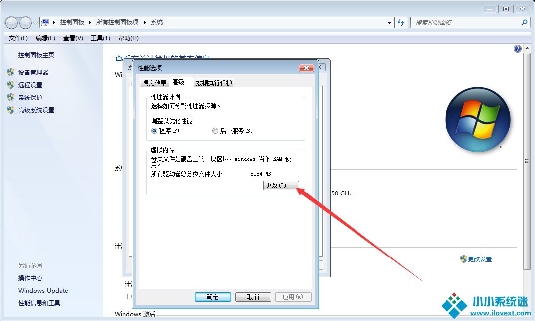 Win7内存不足如何解决？