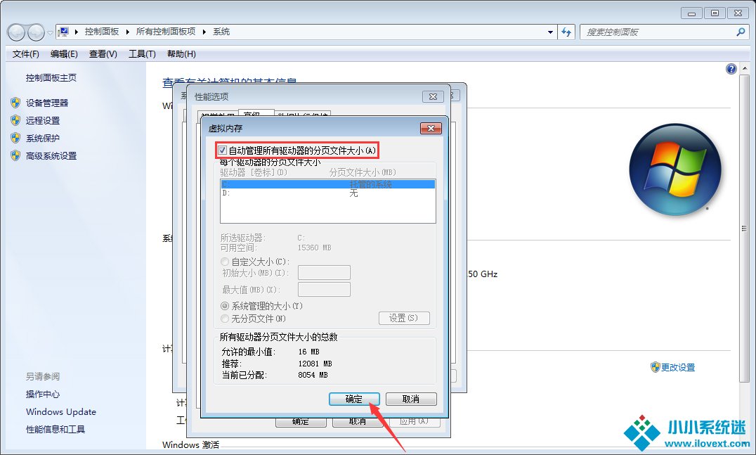 Win7内存不足如何解决？