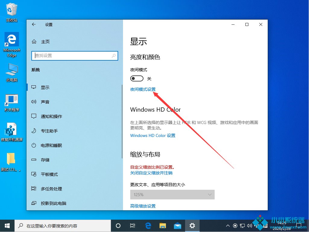 Win10 1909夜间模式怎么设置？