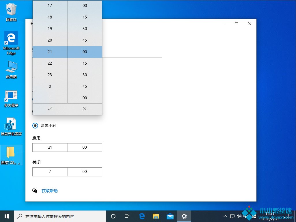 Win10 1909夜间模式怎么设置？