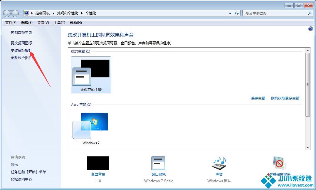 Win7系统鼠标灵敏度怎么调整？