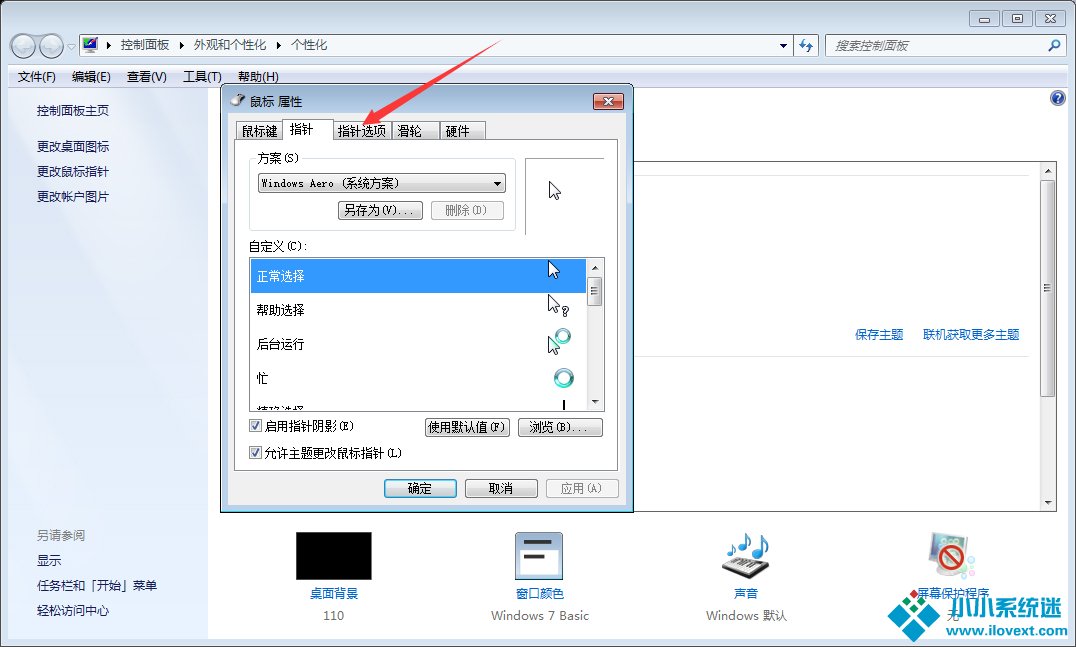 Win7系统鼠标灵敏度怎么调整？