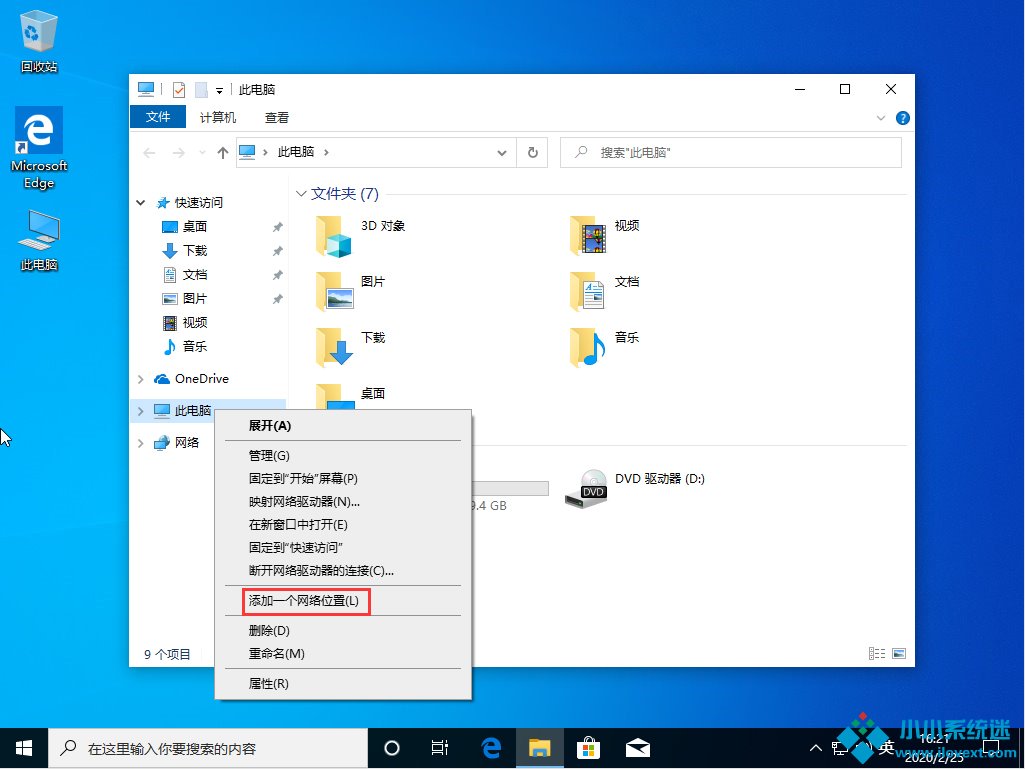 Win10 1909怎么新建网络连接？