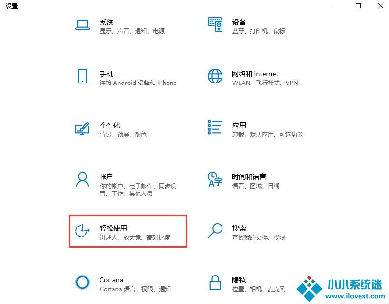 Win10颜色滤镜的开启方法
